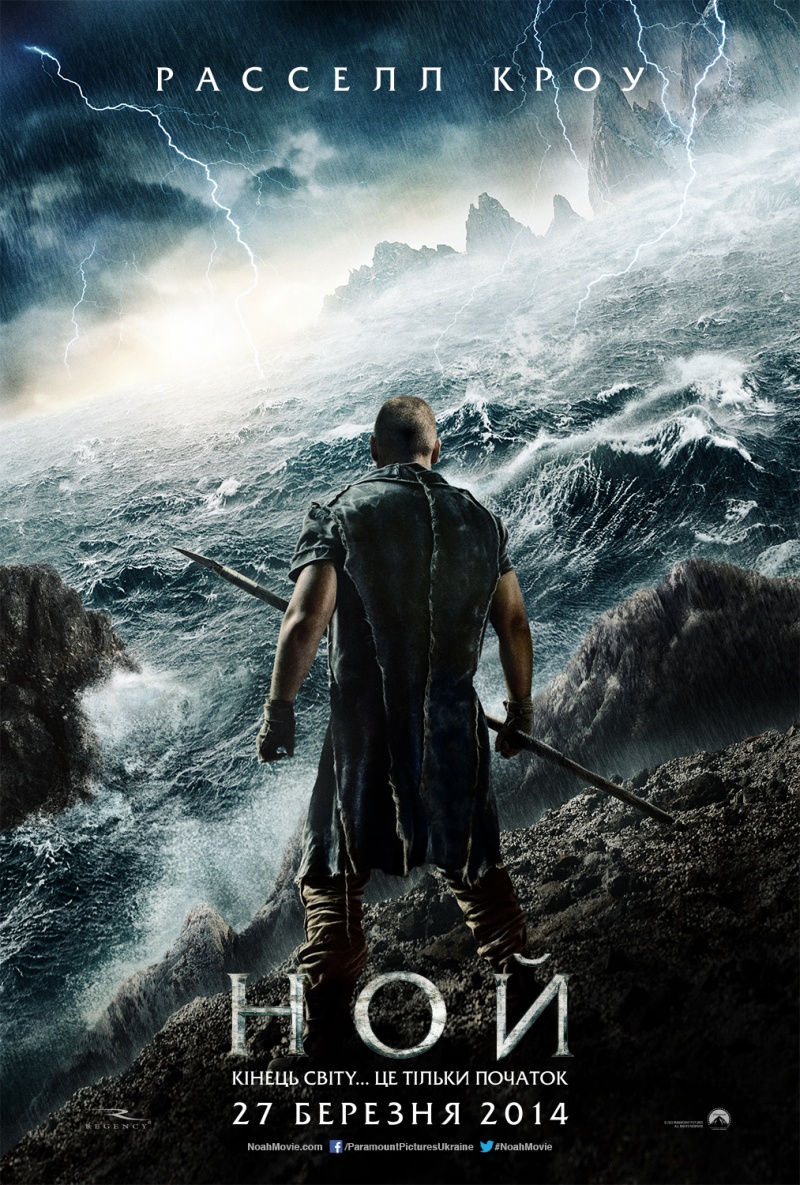 Перейти к прсмотру Трейлер к фильму ной 2014 Трейлер к фильму ной 2014