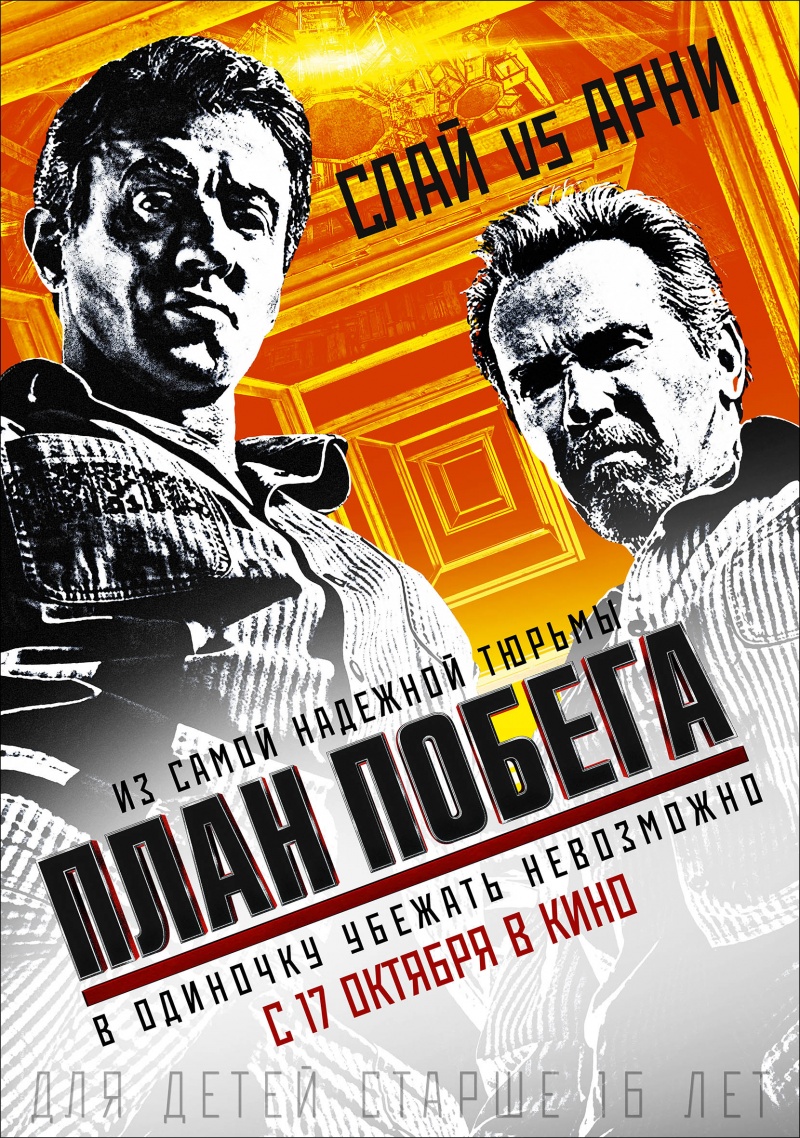 Перейти к прсмотру План побега План побега